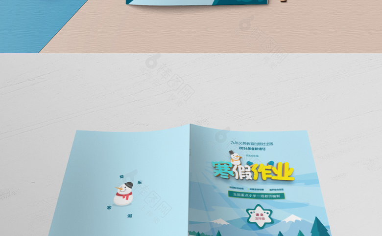 寒假作业封面封皮