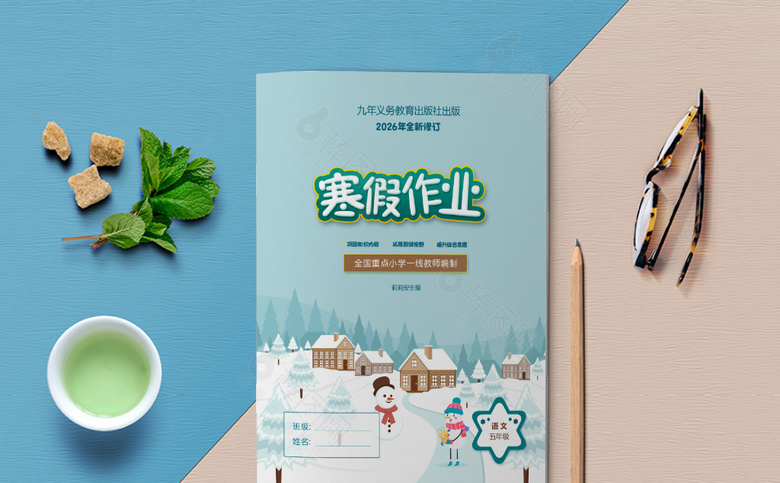 简约寒假作业封面