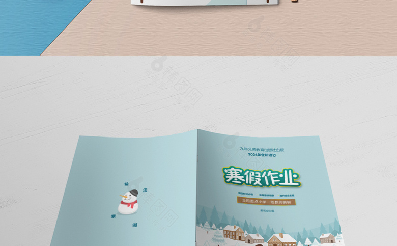 简约寒假作业封面