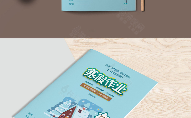 卡通寒假作业封面