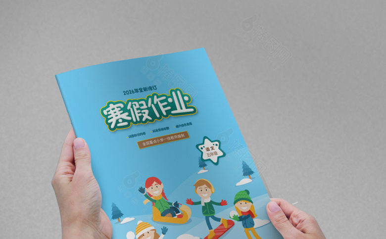 学生寒假作业封面设计