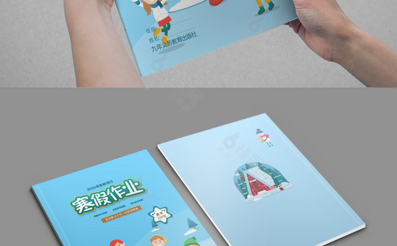 学生寒假作业封面设计