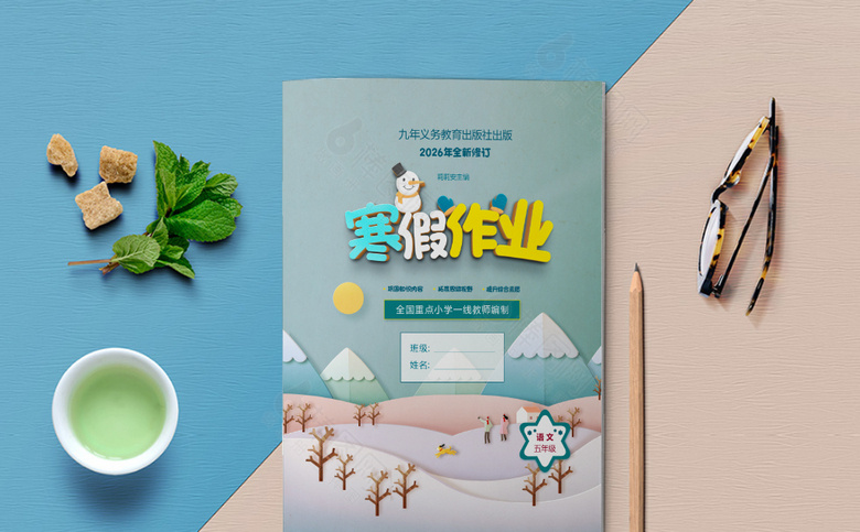 学生寒假作业封面