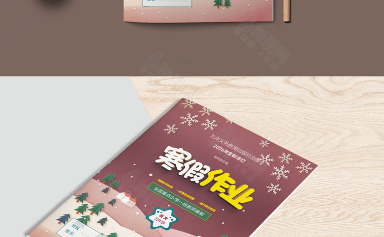 寒假作业封皮设计