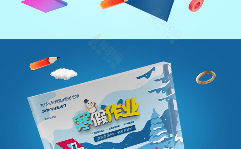 小学寒假作业封面