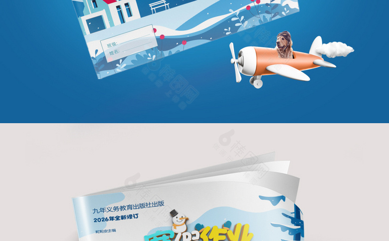 小学寒假作业封面