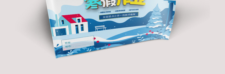 小学寒假作业封面