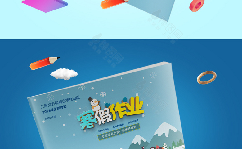 寒假作业封皮