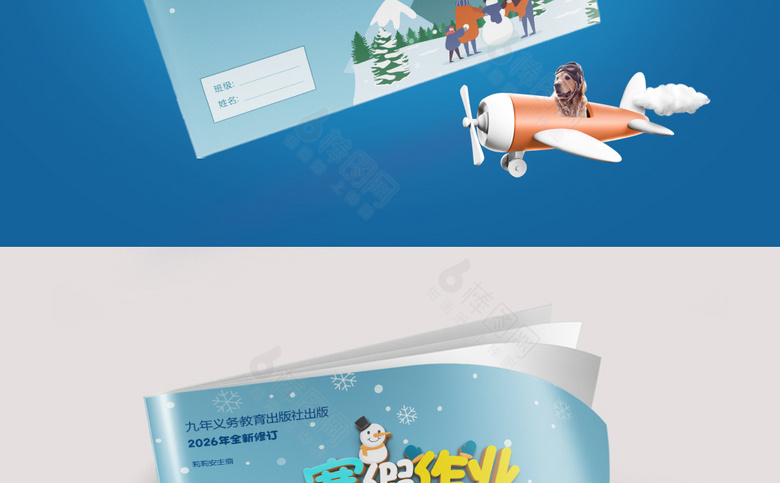 寒假作业封皮