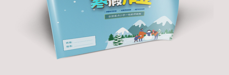 寒假作业封皮