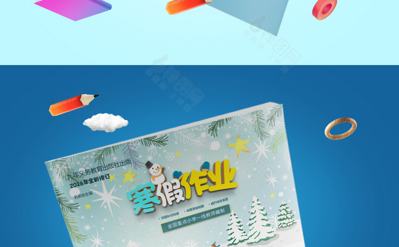 寒假作业封面