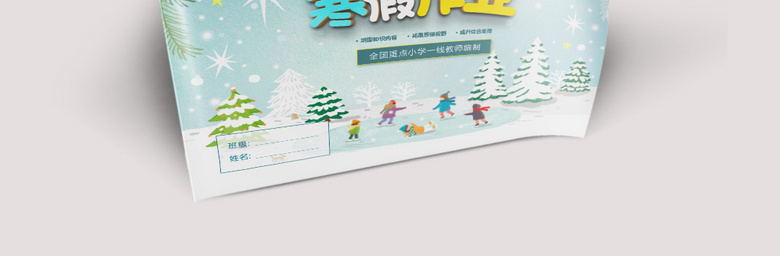 寒假作业封面