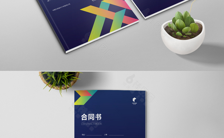 合同封皮封面