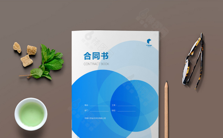 合同书封面