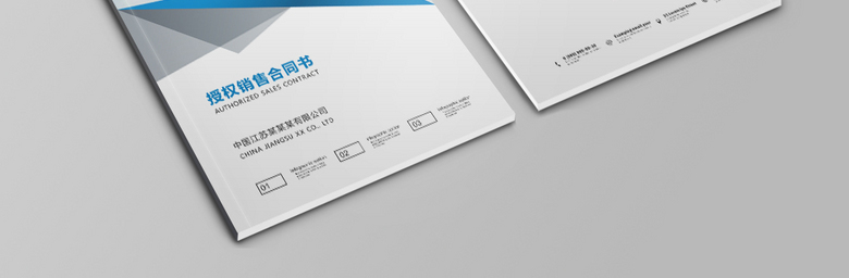 合同封面封皮