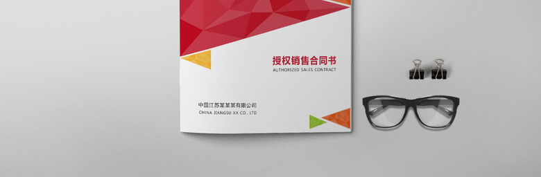 合同封面封皮模板