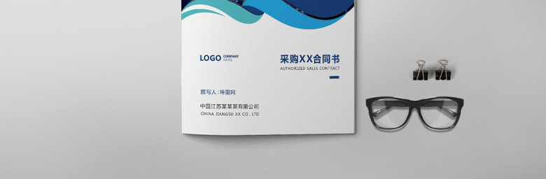 合同书
