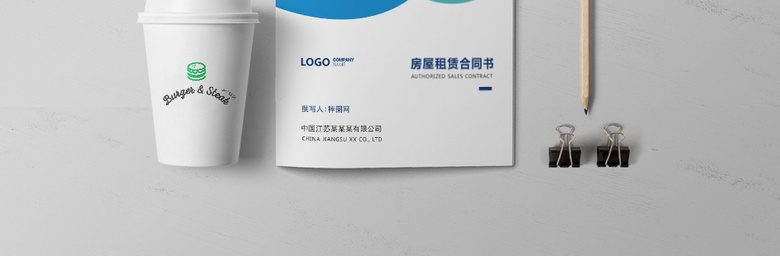 租房合同封套设计