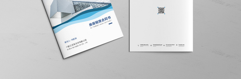 房屋租赁合同封面