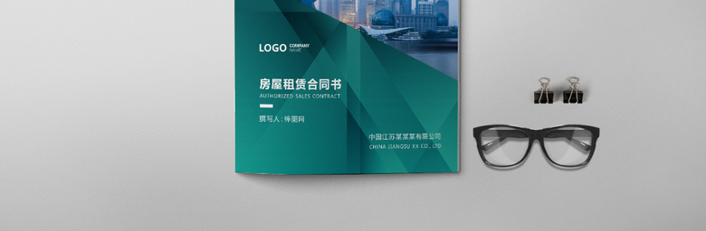 租房合同封面