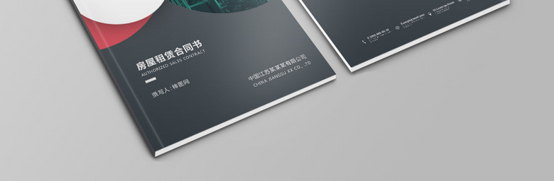 租房合同封面设计