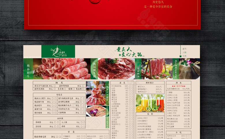 火锅点菜单