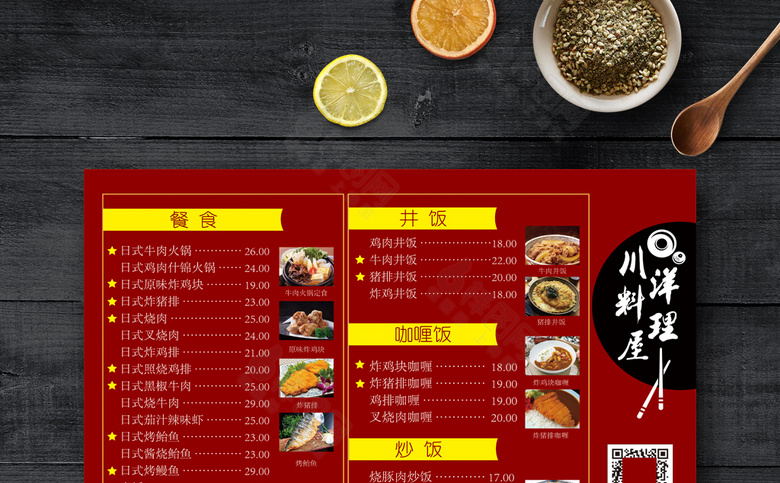 餐馆菜单模板设计