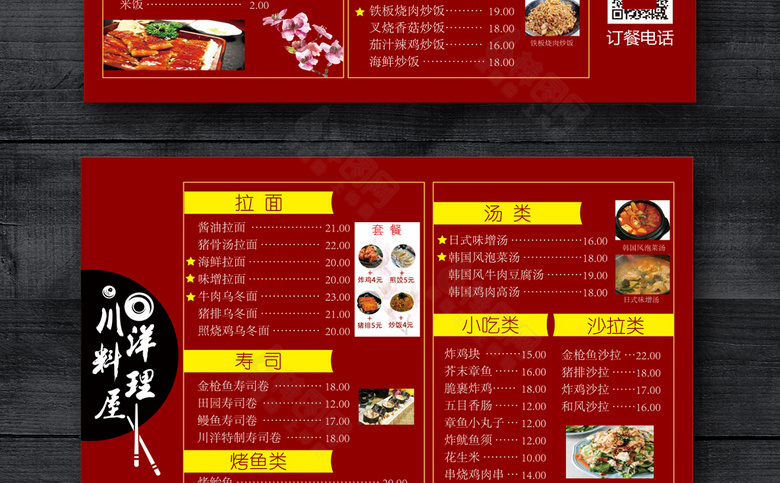 餐馆菜单模板设计