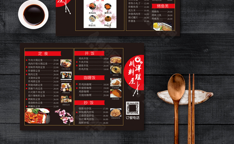 餐馆菜单模板设计