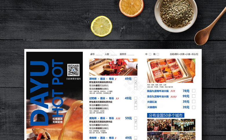 火锅店点菜单