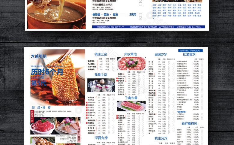 火锅店点菜单