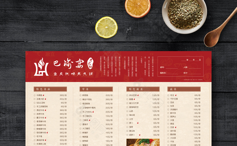 美食菜单设计