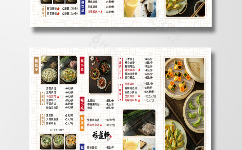 饭店菜单模板