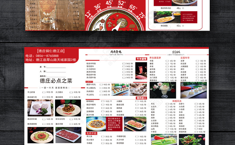 火锅店菜单设计