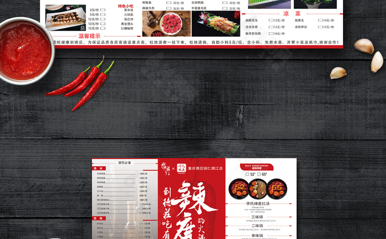 火锅店菜单设计