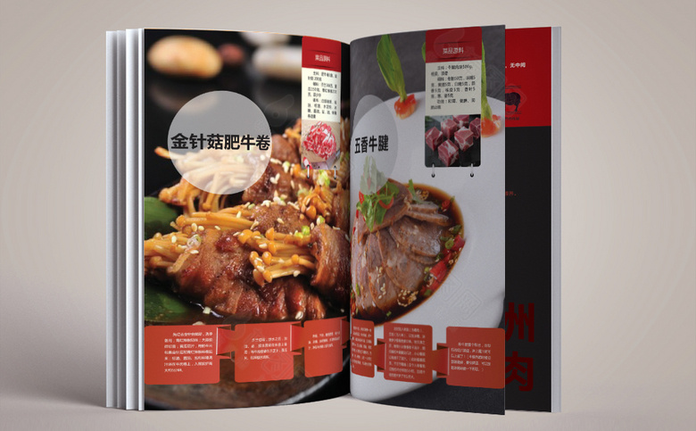 牛肉菜单画册