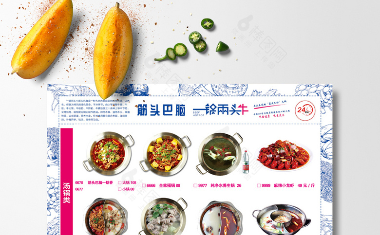 火锅菜单模板设计