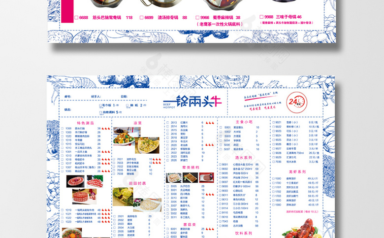 火锅菜单模板设计
