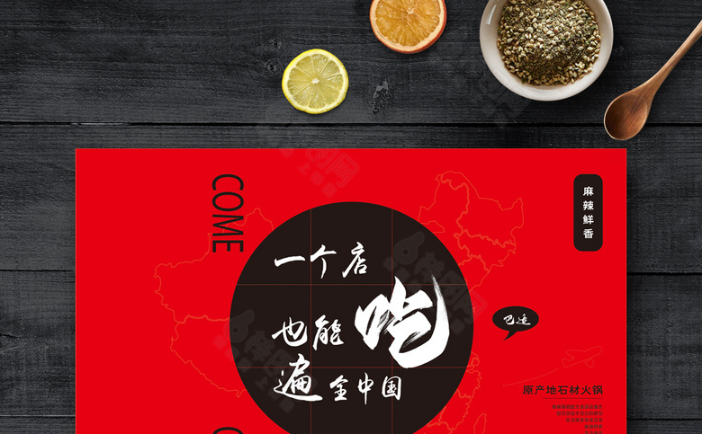 火锅菜单模板