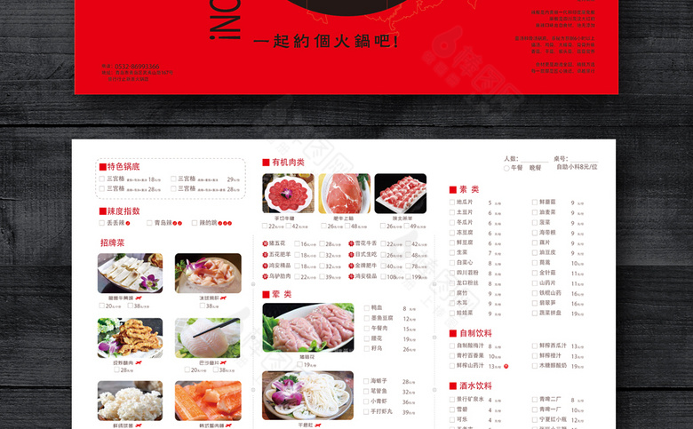 火锅菜单模板
