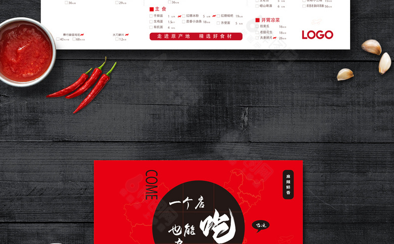 火锅菜单模板