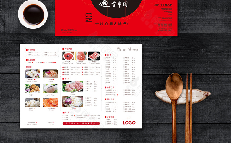 火锅菜单模板