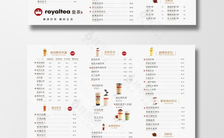 奶茶店价目表