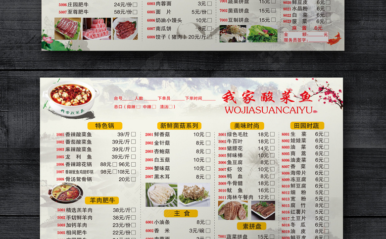 酸菜鱼菜单火锅