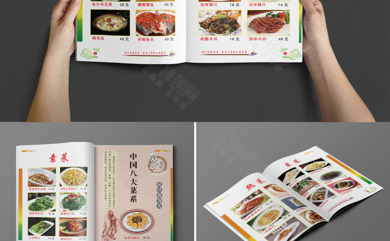 中式饭店菜单