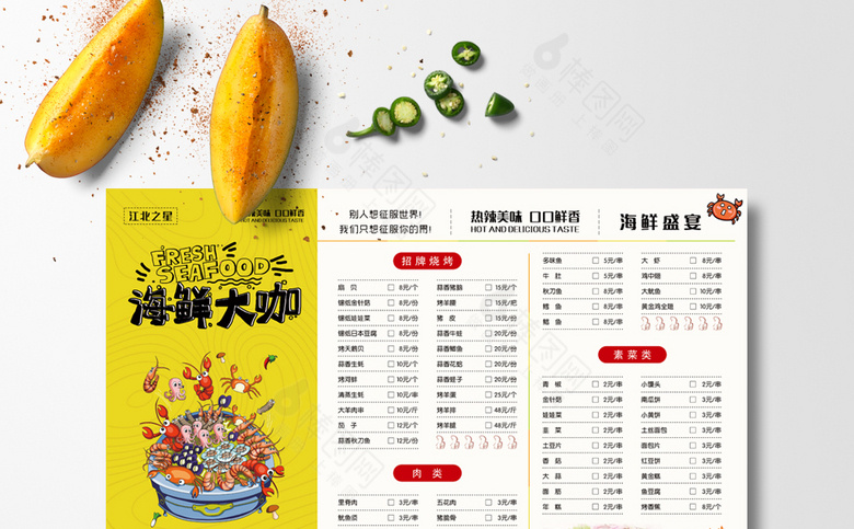 海鲜大咖菜单