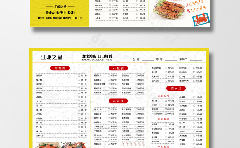 海鲜大咖菜单