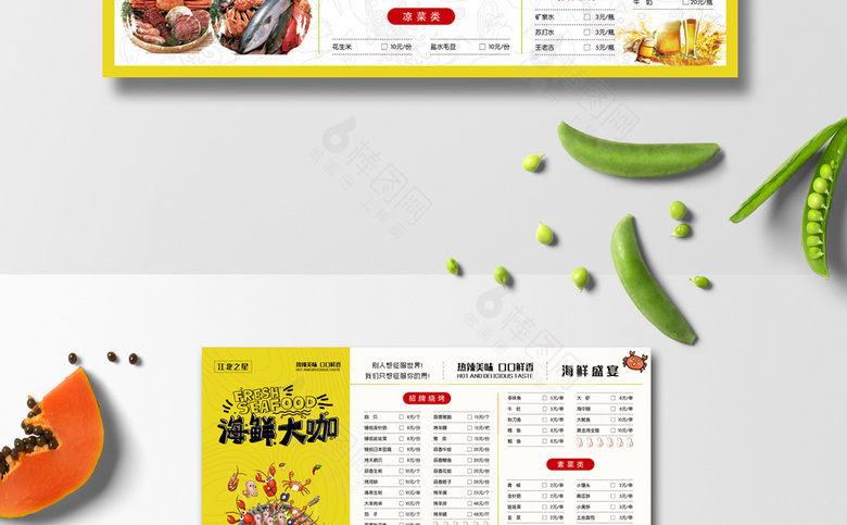 海鲜大咖菜单