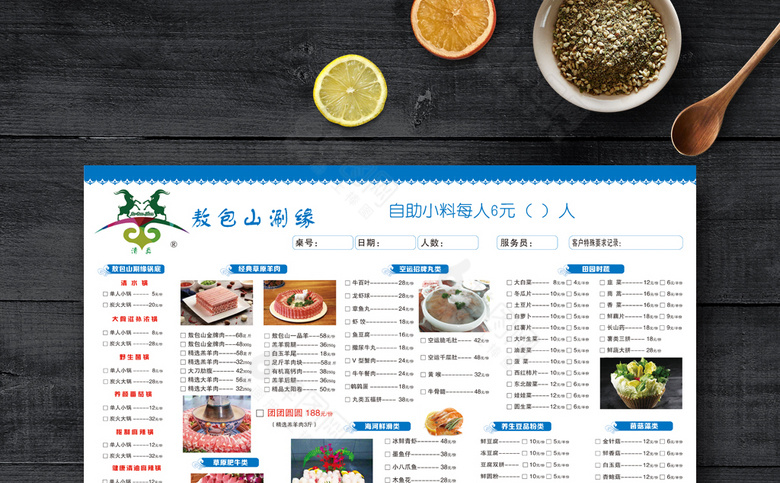 蓝色火锅店菜单