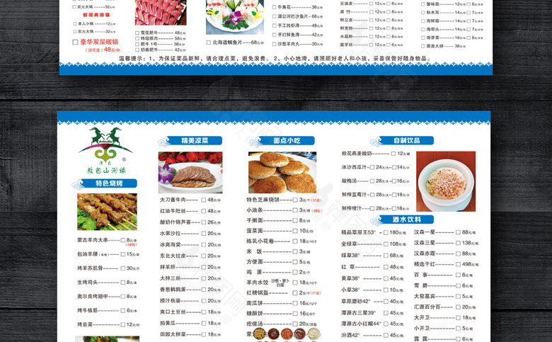 蓝色火锅店菜单